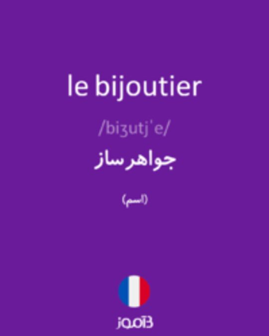  تصویر le bijoutier - دیکشنری انگلیسی بیاموز