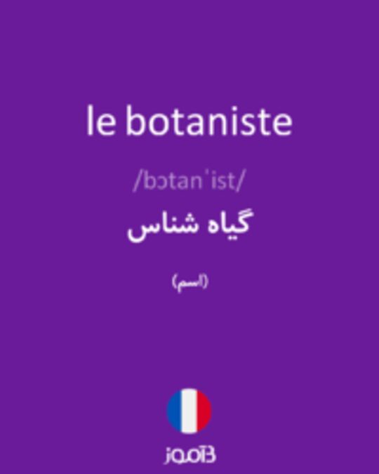  تصویر le botaniste - دیکشنری انگلیسی بیاموز