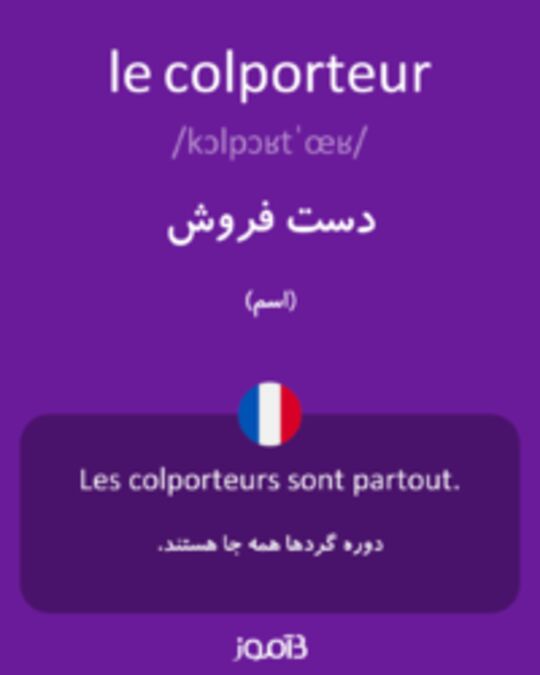  تصویر le colporteur - دیکشنری انگلیسی بیاموز