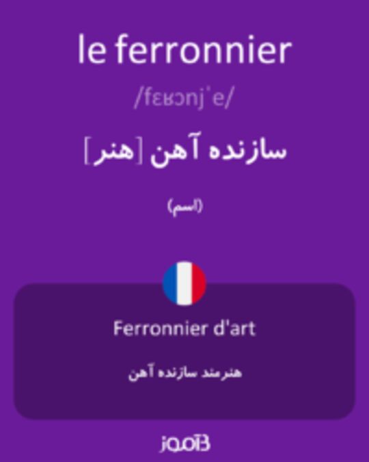  تصویر le ferronnier - دیکشنری انگلیسی بیاموز