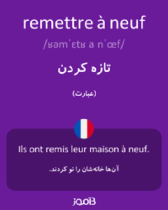  تصویر remettre à neuf - دیکشنری انگلیسی بیاموز