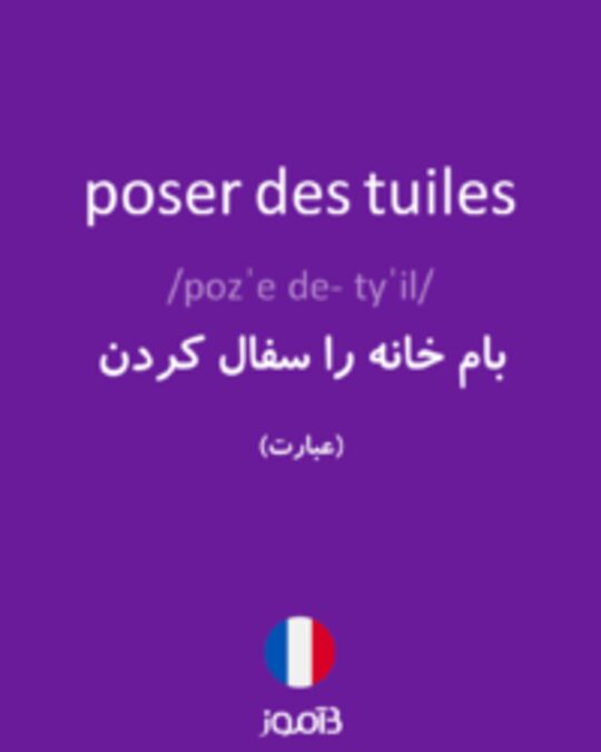  تصویر poser des tuiles - دیکشنری انگلیسی بیاموز