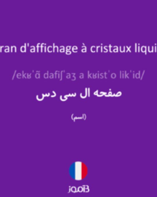  تصویر l'écran d'affichage à cristaux liquides - دیکشنری انگلیسی بیاموز