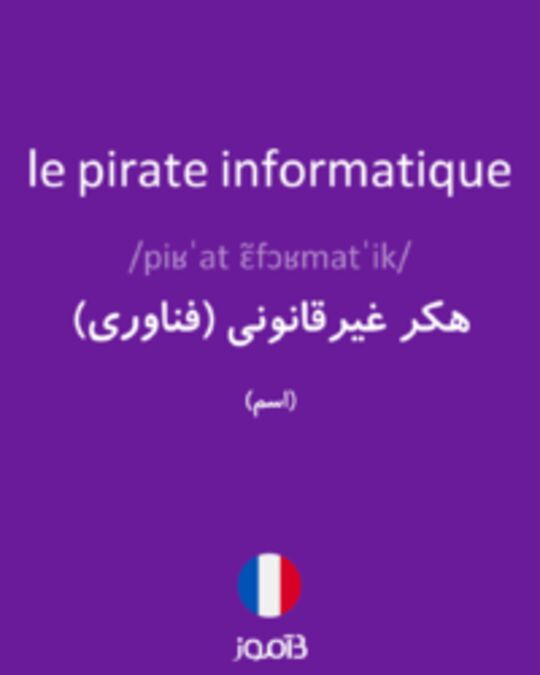  تصویر le pirate informatique - دیکشنری انگلیسی بیاموز