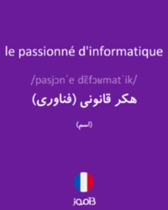  تصویر le passionné d'informatique - دیکشنری انگلیسی بیاموز