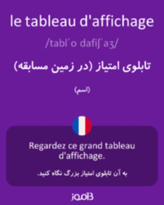  تصویر le tableau d'affichage - دیکشنری انگلیسی بیاموز