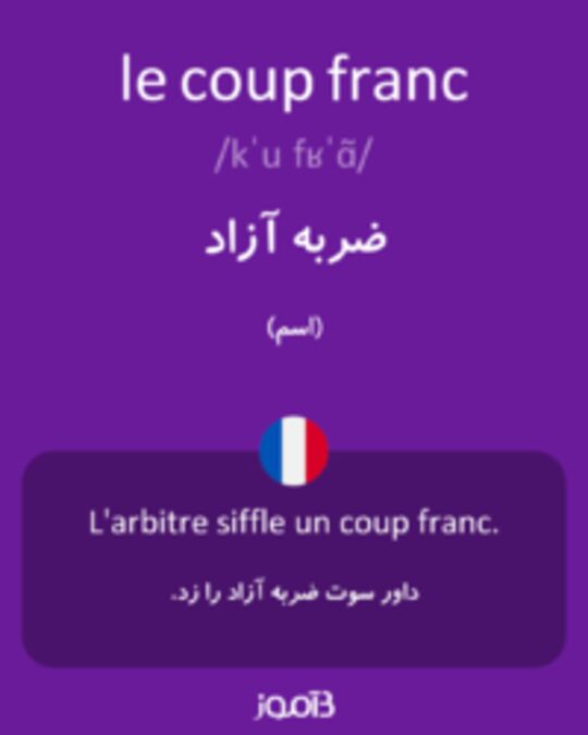  تصویر le coup franc - دیکشنری انگلیسی بیاموز