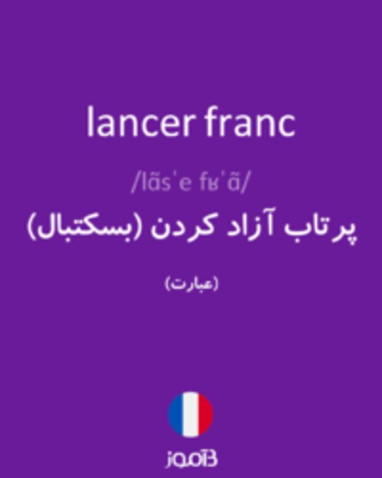  تصویر lancer franc - دیکشنری انگلیسی بیاموز