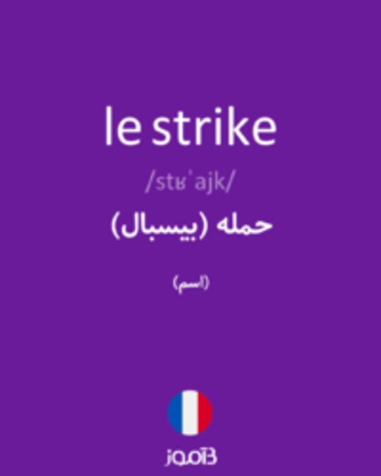  تصویر le strike - دیکشنری انگلیسی بیاموز