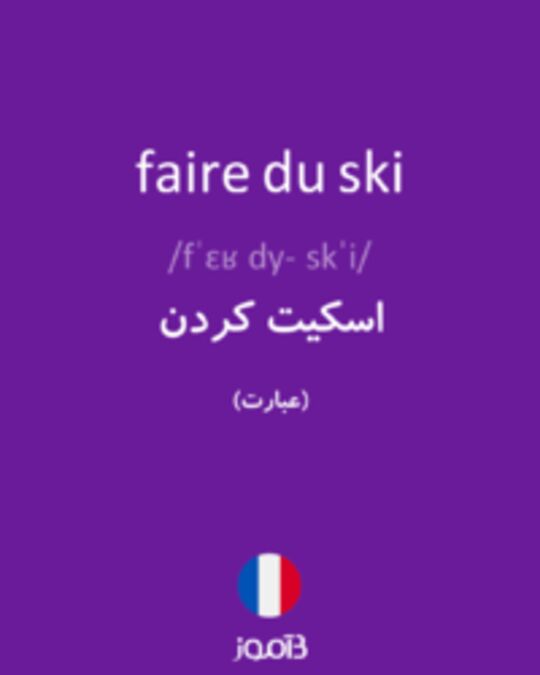  تصویر faire du ski - دیکشنری انگلیسی بیاموز