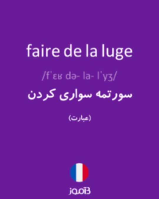  تصویر faire de la luge - دیکشنری انگلیسی بیاموز