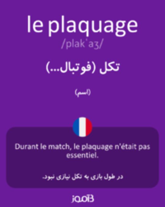  تصویر le plaquage - دیکشنری انگلیسی بیاموز