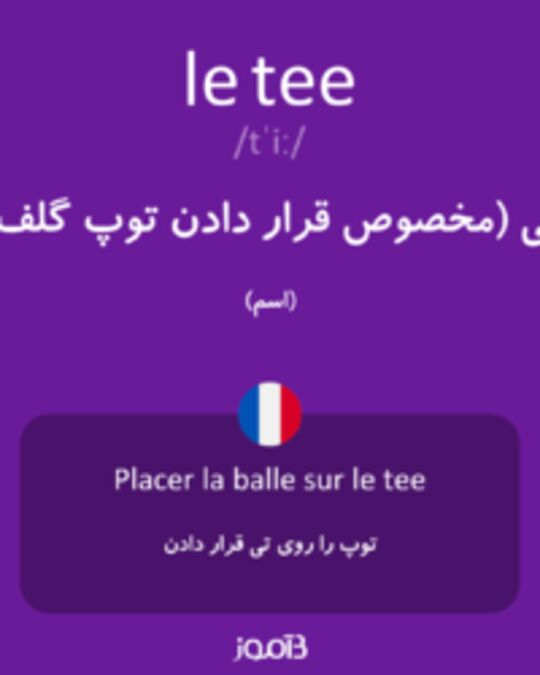  تصویر le tee - دیکشنری انگلیسی بیاموز