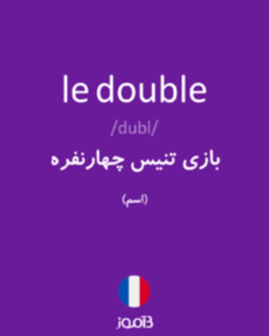  تصویر le double - دیکشنری انگلیسی بیاموز