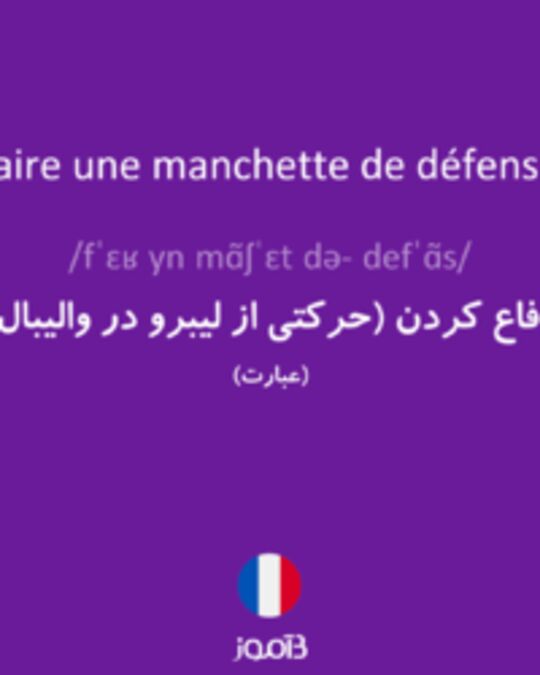  تصویر faire une manchette de défense - دیکشنری انگلیسی بیاموز