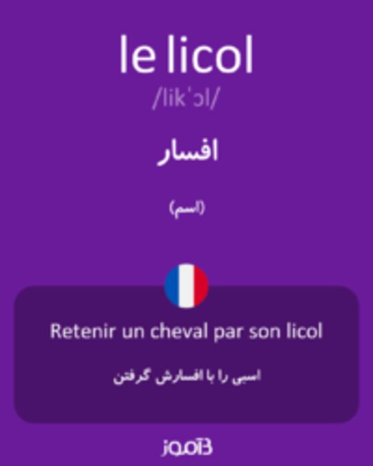  تصویر le licol - دیکشنری انگلیسی بیاموز
