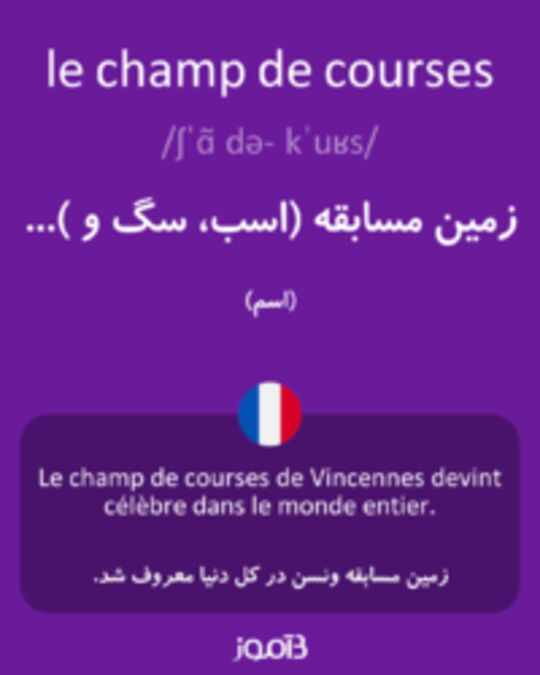  تصویر le champ de courses - دیکشنری انگلیسی بیاموز