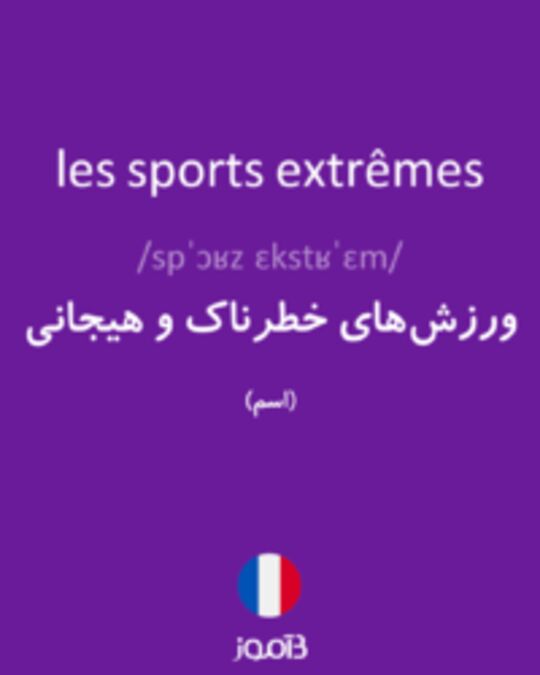  تصویر les sports extrêmes - دیکشنری انگلیسی بیاموز