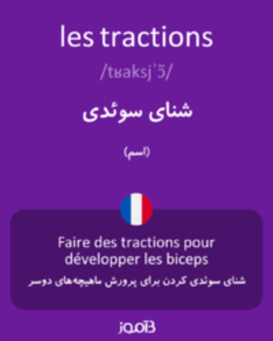  تصویر les tractions - دیکشنری انگلیسی بیاموز