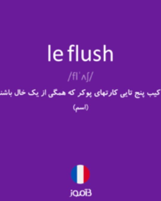  تصویر le flush - دیکشنری انگلیسی بیاموز