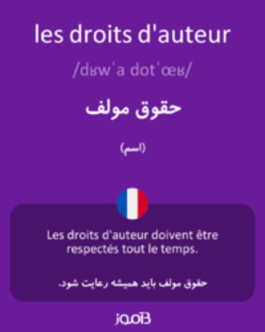  تصویر les droits d'auteur - دیکشنری انگلیسی بیاموز