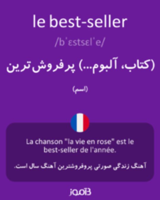  تصویر le best-seller - دیکشنری انگلیسی بیاموز