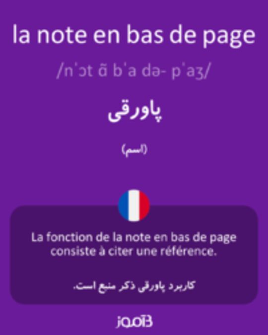  تصویر la note en bas de page - دیکشنری انگلیسی بیاموز