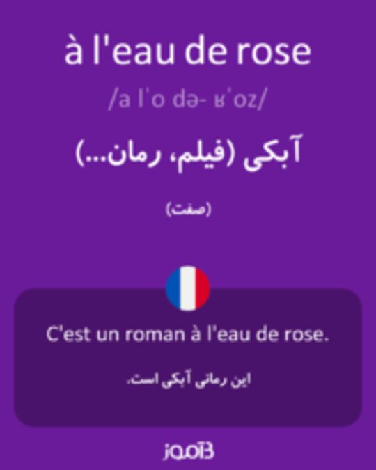  تصویر à l'eau de rose - دیکشنری انگلیسی بیاموز