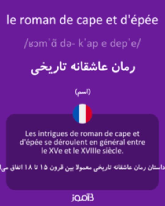  تصویر le roman de cape et d'épée - دیکشنری انگلیسی بیاموز