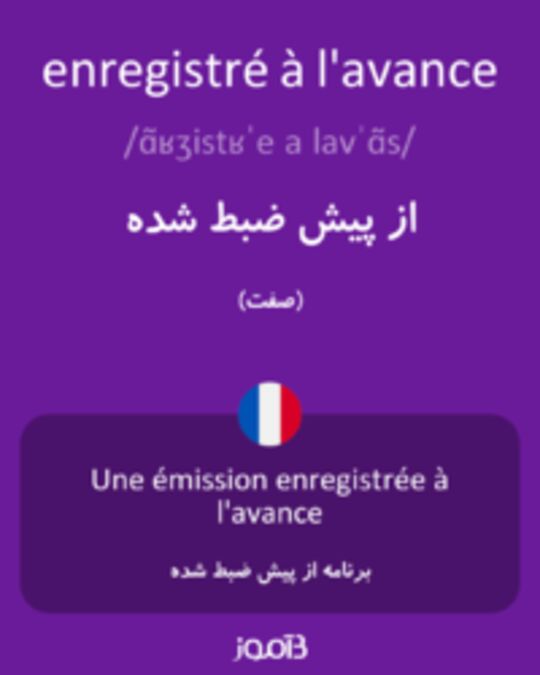  تصویر enregistré à l'avance - دیکشنری انگلیسی بیاموز