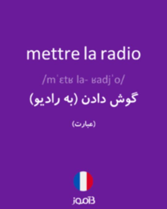  تصویر mettre la radio - دیکشنری انگلیسی بیاموز