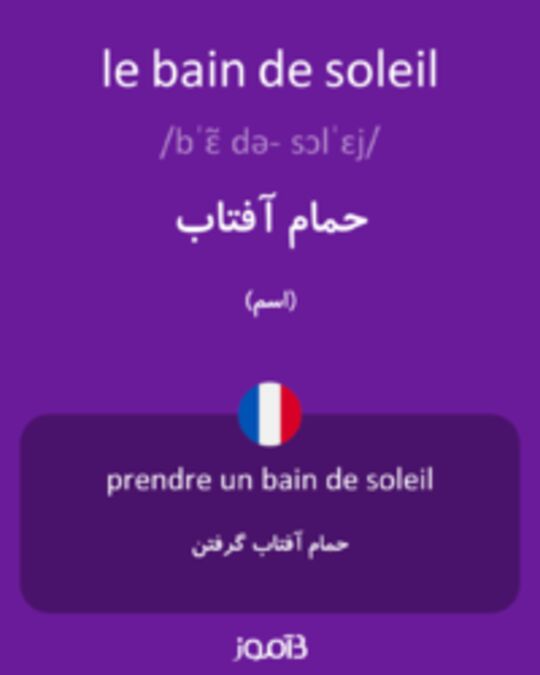  تصویر le bain de soleil - دیکشنری انگلیسی بیاموز