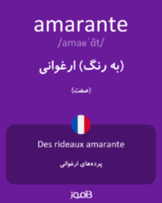  تصویر amarante - دیکشنری انگلیسی بیاموز