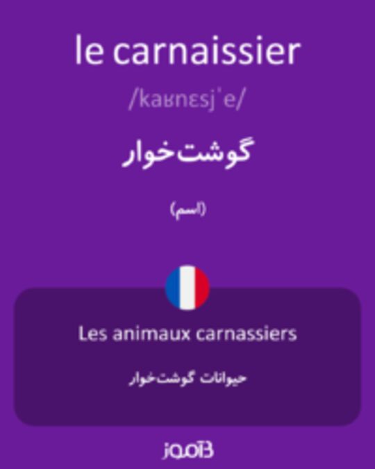  تصویر le carnaissier - دیکشنری انگلیسی بیاموز