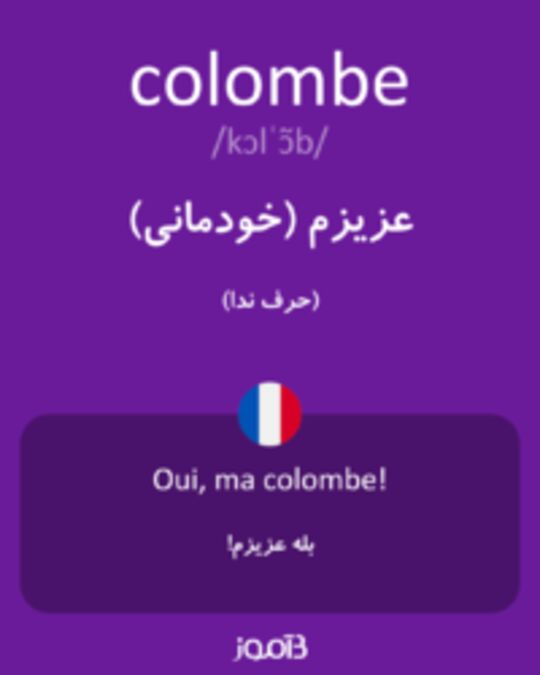  تصویر colombe - دیکشنری انگلیسی بیاموز