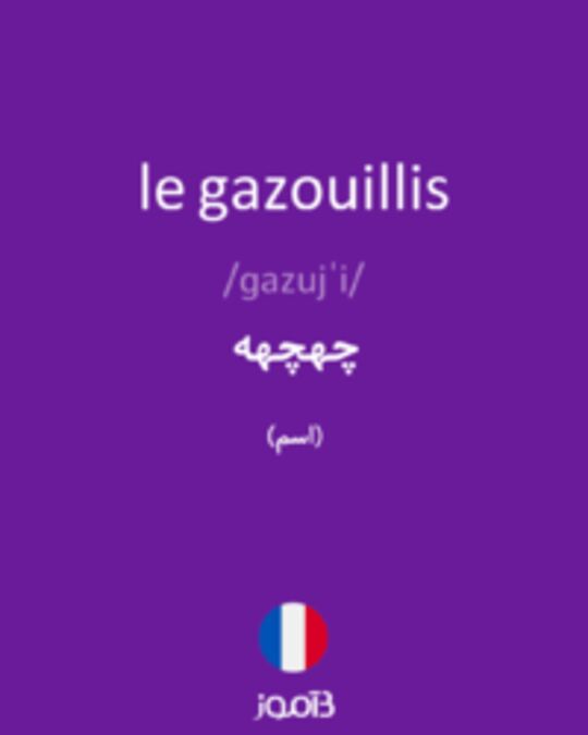  تصویر le gazouillis - دیکشنری انگلیسی بیاموز