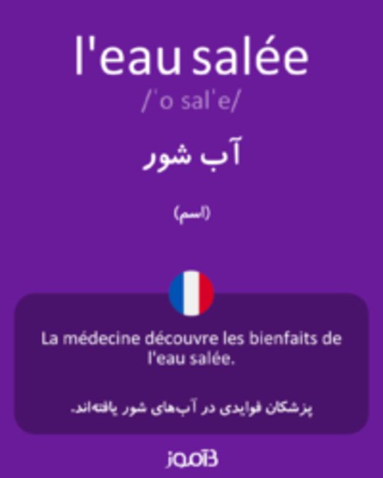  تصویر l'eau salée - دیکشنری انگلیسی بیاموز