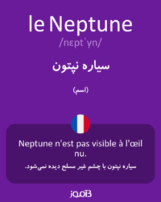  تصویر le Neptune - دیکشنری انگلیسی بیاموز