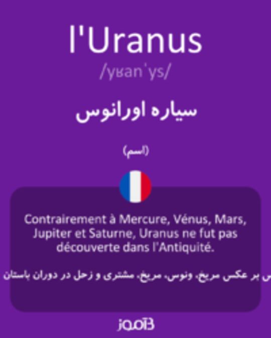  تصویر l'Uranus - دیکشنری انگلیسی بیاموز