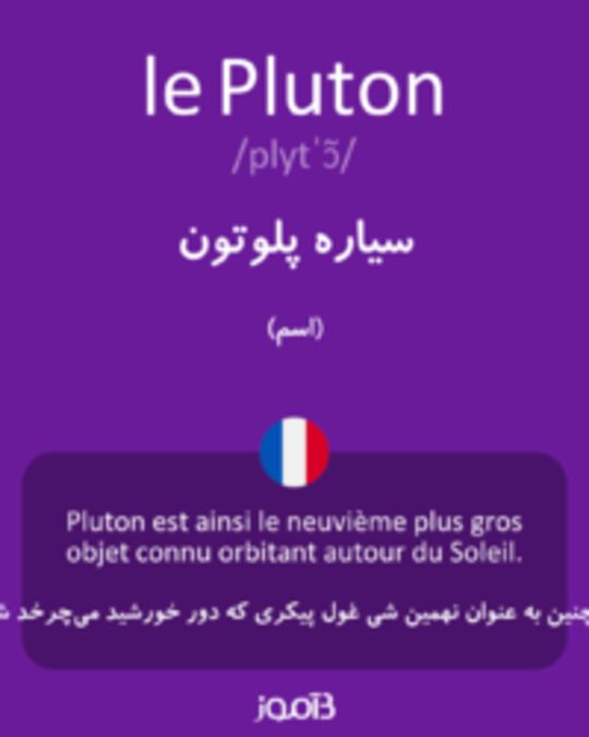  تصویر le Pluton - دیکشنری انگلیسی بیاموز