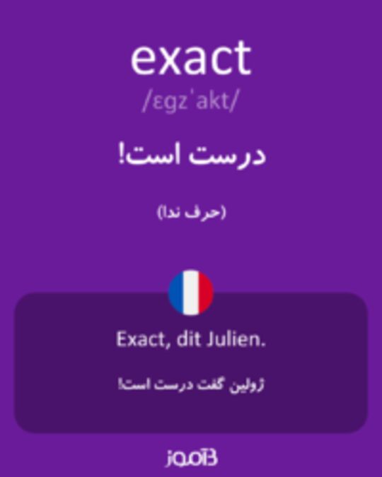  تصویر exact - دیکشنری انگلیسی بیاموز