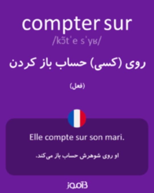  تصویر compter sur - دیکشنری انگلیسی بیاموز