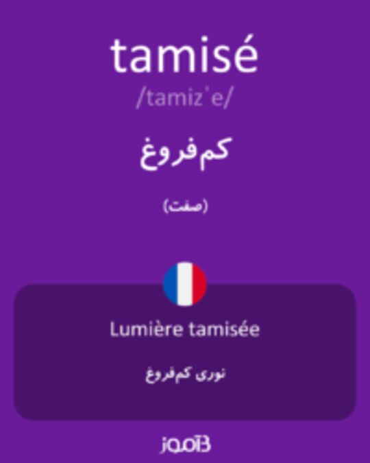  تصویر tamisé - دیکشنری انگلیسی بیاموز