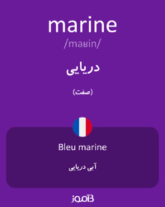  تصویر marine - دیکشنری انگلیسی بیاموز