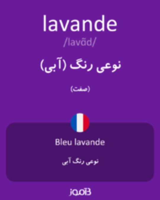  تصویر lavande - دیکشنری انگلیسی بیاموز