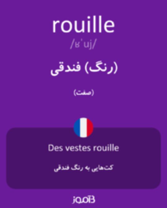  تصویر rouille - دیکشنری انگلیسی بیاموز