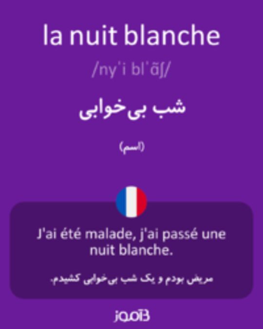  تصویر la nuit blanche - دیکشنری انگلیسی بیاموز