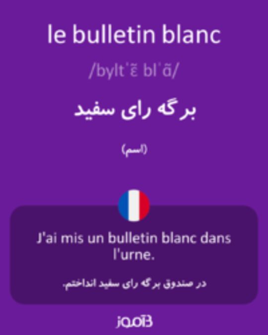  تصویر le bulletin blanc - دیکشنری انگلیسی بیاموز