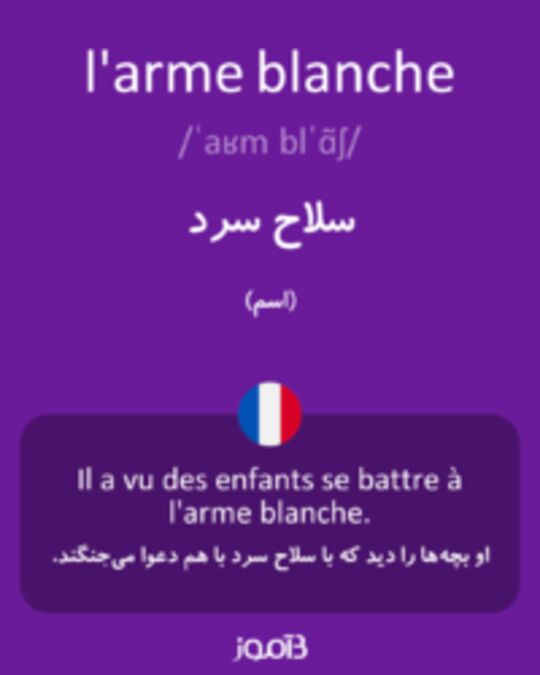  تصویر l'arme blanche - دیکشنری انگلیسی بیاموز