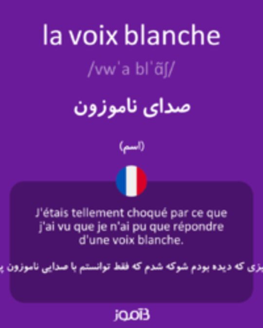  تصویر la voix blanche - دیکشنری انگلیسی بیاموز